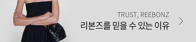리본즈를 믿을 수 있는 이유