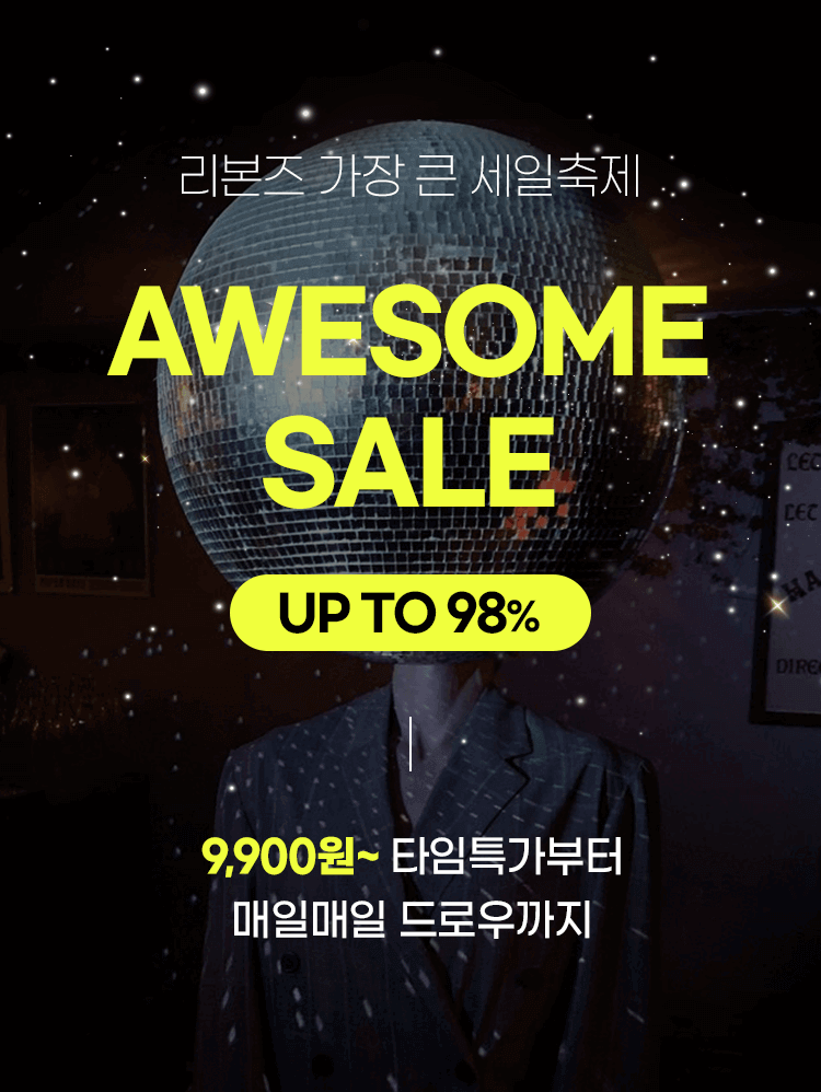 리본즈 가장 큰 세일 축제 awesome sale