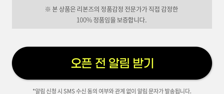 오픈 전 알림 받기