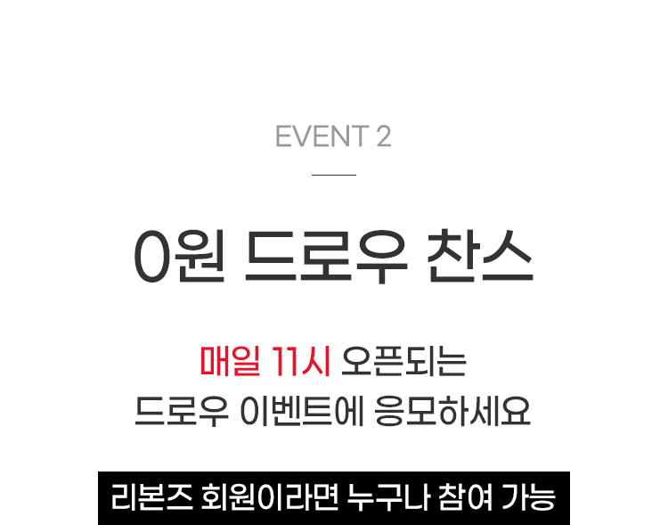0원 드로우 찬스