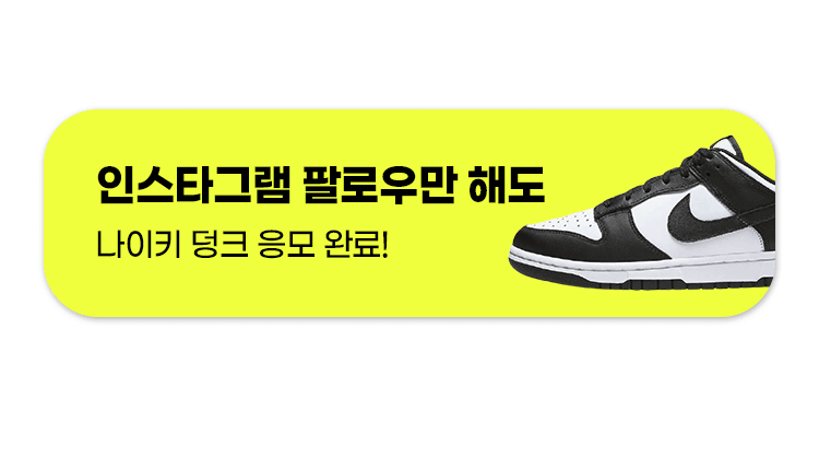 인스타그램 이벤트