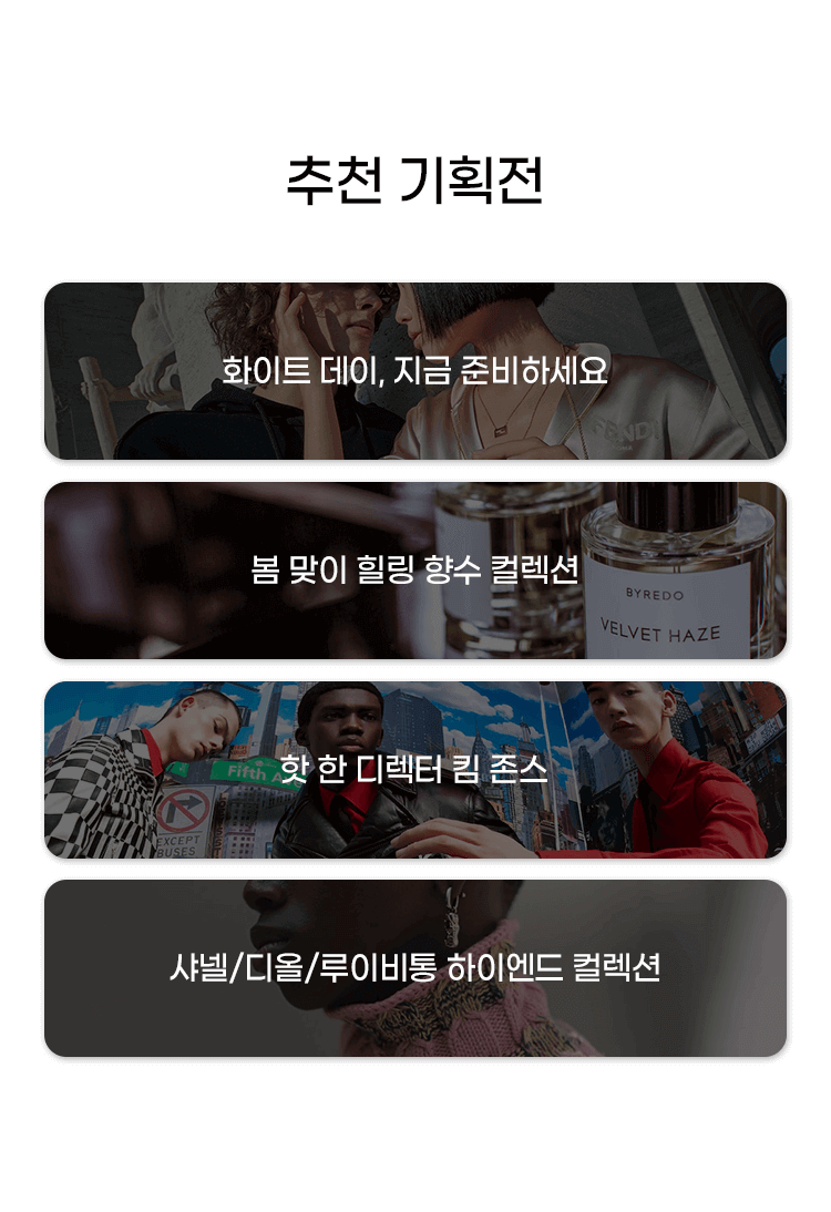 추천 기획전