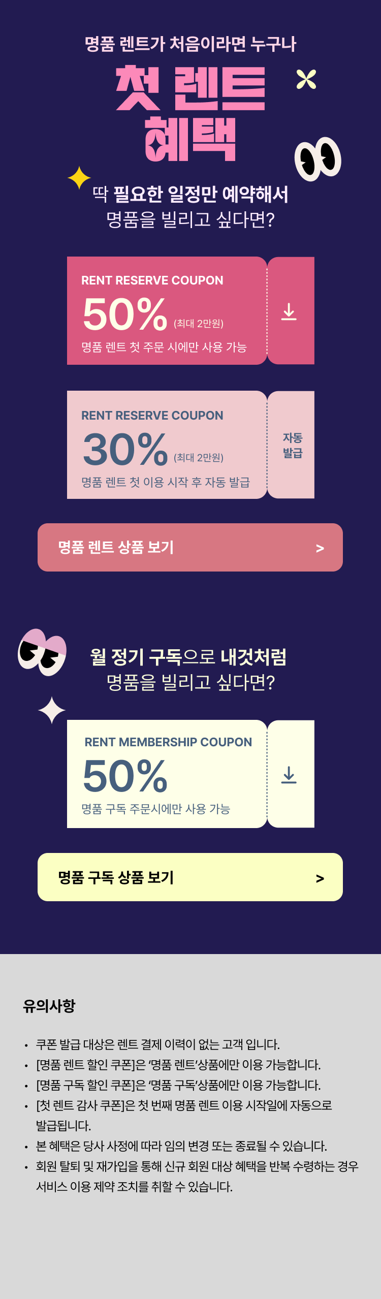 렌트 주문이 처음인 고객님께만 드리는 웰컴 선물