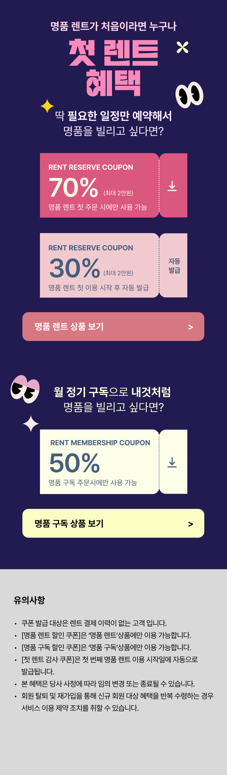 렌트 주문이 처음인 고객님께만 드리는 웰컴 선물