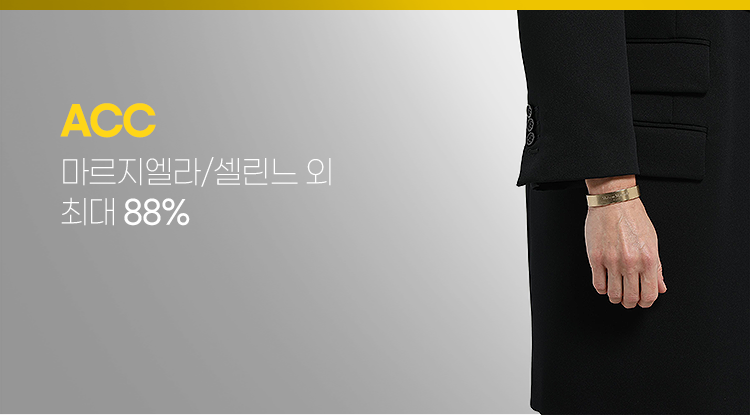 Acc 마르지엘라/셀린느 외 최대 88%