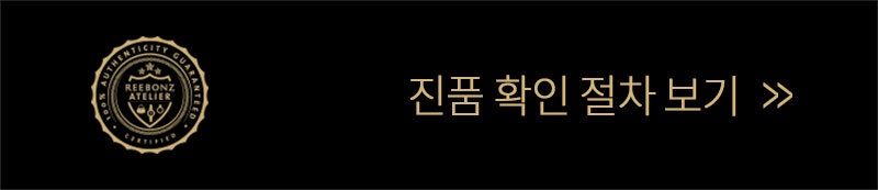진품 확인 절차 보기