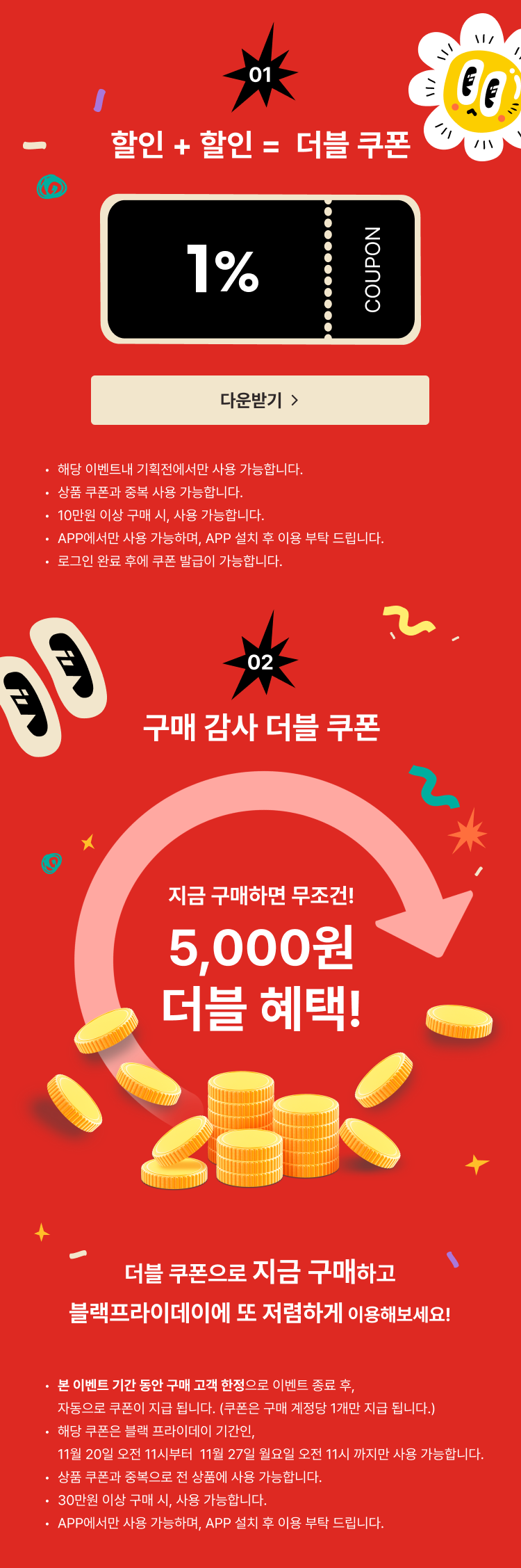 더블 쿠폰 다운받기