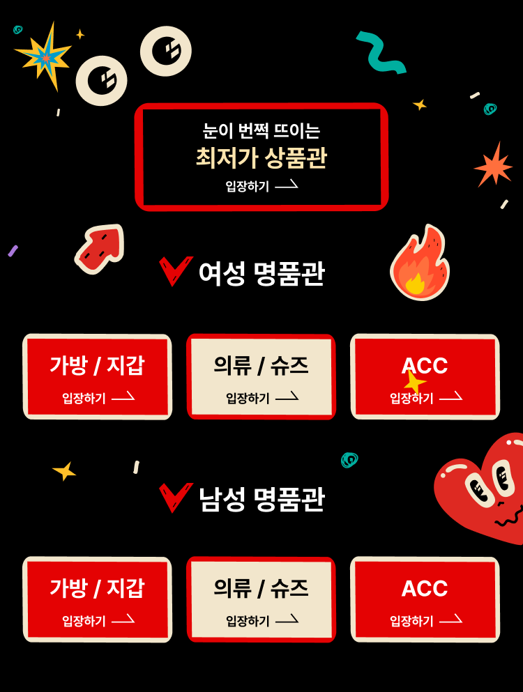 눈이 번쩍 뜨는 최저가 상품관