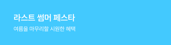 [렌트잇] 라스트 썸머 페스타