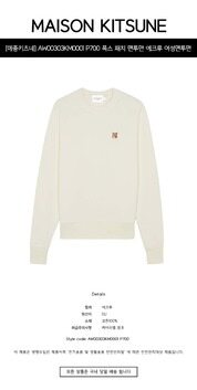 [메종키츠네] AW00303KM0001 P700 폭스 패치 맨투맨 에크루 여성맨투맨 / TJ 썸네일 1