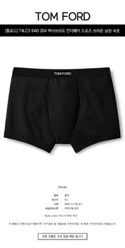 [톰포드] T4LC3 1040 002 박서브리프 언더웨어 드로즈 블랙 남성 속옷 / TJ 썸네일 1