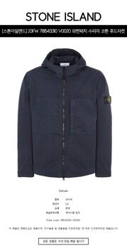 [스톤아일랜드] 23FW 781543310 V0020 와펜패치 수피마 코튼 후드자켓 네이비 남성 자켓 / TTA 썸네일 1