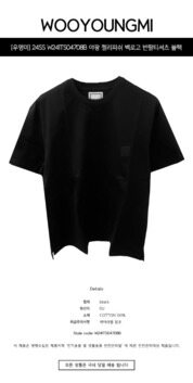 [우영미] 24SS W241TS04708B 야광 젤리피쉬 백로고 반팔티셔츠 블랙 남성티셔츠 / TTA 썸네일 1