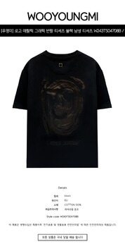[우영미] 로고 메탈릭 그래픽 반팔 티셔츠 블랙 남성 티셔츠 W243TS04708B / TJ 썸네일 1