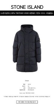 [스톤아일랜드] 23FW 791570323 V0020 와펜패치 가먼트 다이드 크링클랩스 롱 점퍼 네이비 남성 자켓 / TTA 썸네일 1