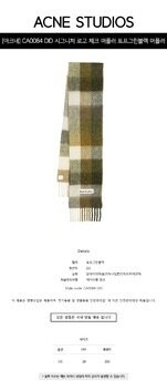 [아크네] CA0084 DID 시그니처 로고 체크 머플러 토프그린블랙 머플러 / TJ 썸네일 1