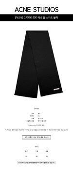 [아크네] CA0150 900 헤비 울 스카프 블랙 스카프 / TJ 썸네일 1