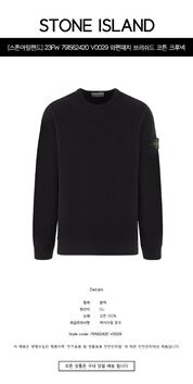 [스톤아일랜드] 23FW 791562420 V0029 와펜패치 브러쉬드 코튼 크루넥 맨투맨 블랙 남성 맨투맨 / TJ 썸네일 1