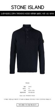 [스톤아일랜드] 23FW 7915540A3 A0020 와펜패치 블랜드 버튼 니트 네이비 남성 니트 / TTA 썸네일 1