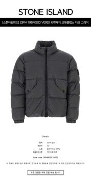 [스톤아일랜드] 23FW 791540623 V0062 와펜패치 크링클랩스 패딩자켓 다크 그레이 남성 패딩 / TLS 썸네일 1