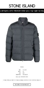 [스톤아일랜드] 23FW 791544028 V0062 심리스 터널 나일론 다운 패딩 다크그레이 남성 패딩 / TLS 썸네일 1