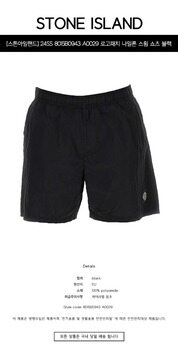 [스톤아일랜드] 24SS 8015B0943 A0029 로고패치 나일론 스윔 쇼츠 블랙 남성 팬츠 / TJ 썸네일 1