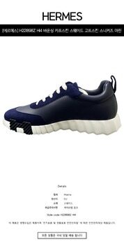 [에르메스] H221898Z HI4 바운싱 카프스킨 스웨이드 고트스킨 스니커즈 마린 남성 슈즈 / TEO 썸네일 1