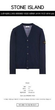[스톤아일랜드] 24SS 8015516B2 V0020 와펜패치 브이넥 가디건 블랙 남성 자켓 / TEO 썸네일 1