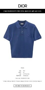 [디올] 013J800A0373 C585 CD자수 폴로티셔츠 블루 남성 티셔츠 / TJ 썸네일 1