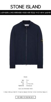 [스톤아일랜드] 24SS 8015542B2 V0020 와펜 면집업 가디건 네이비 남성자켓 / TJ 썸네일 1
