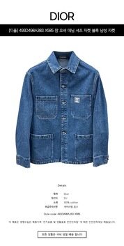 [디올] 493D498A383 X585 참 오버 데님 셔츠 자켓 블루 남성 자켓 / TEO 썸네일 1