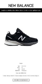 [뉴발란스] U990BL4 BL4 990v4 메이드 인 USA 스니커즈 블랙실버 남성 슈즈 / TJW 썸네일 1