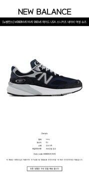 [뉴발란스] W990NV6 NV6 990v6 메이드 USA 스니커즈 네이비 여성 슈즈 / TJW 썸네일 1