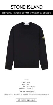 [스톤아일랜드] 24FW 811562420 V0029 와펜패치 브러쉬드 코튼 크루넥 맨투맨 블랙 남성 맨투맨 / TJ 썸네일 1