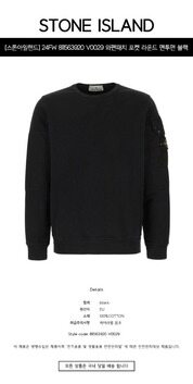 [스톤아일랜드] 24FW 811563920 V0029 와펜패치 포켓 라운드 맨투맨 블랙 남성 맨투맨 / TTA 썸네일 1