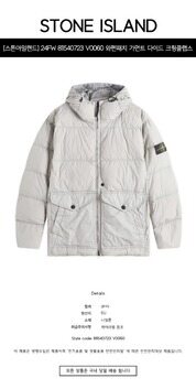 [스톤아일랜드] 24FW 811540723 V0060 와펜패치 가먼트 다이드 크링클랩스 후드 점퍼 그레이 남성 자켓 / TFS 썸네일 1