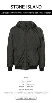 [스톤아일랜드] 24FW 811540823 V0062 와펜패치 가먼트 다이드 크링클랩스 리나일론 패딩 다크 그레이 남성 패딩 / TTA 썸네일 1