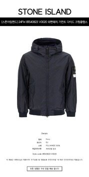 [스톤아일랜드] 24FW 811540823 V0020 와펜패치 가먼트 다이드 크링클랩스 리나일론 패딩 네이비 남성 패딩 / TJ 썸네일 1
