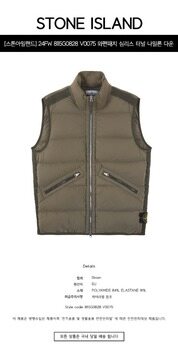 [스톤아일랜드] 24FW 8115G0828 V0075 와펜패치 심리스 터널 나일론 다운 베스트 브라운 남성 자켓/ TJ 썸네일 1