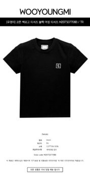 [우영미] 코튼 백로고 티셔츠 블랙 여성 티셔츠 M251TS07708B / TR 썸네일 1