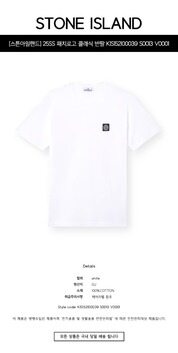 [스톤아일랜드] 25SS 패치로고 클래식 반팔 티셔츠 화이트 남성 티셔츠 K1S152100039 S0013 V0001 / TLC 썸네일 1