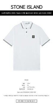 [스톤아일랜드] 25SS 가슴로고 반팔 폴로티셔츠 화이트 남성 티셔츠 K1S1522002SC S0018 V1001 / TTA 썸네일 1