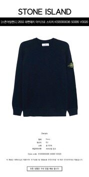 [스톤아일랜드] 25SS 와펜패치 마이크로 스티치 니트 네이비 남성 니트 K1S155100036 S00B5 V0020 / TTA 썸네일 1