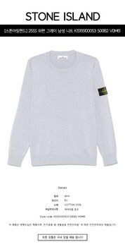 [스톤아일랜드] 25SS 와팬 패치 크루넥 코튼 니트 그레이 남성 니트 K1S155100053 S00B2 V0M61 / TR 썸네일 1