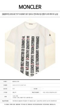 [몽클레어] 20SS 8C73710 8390T 001 암로고 컨트래스팅 반팔 티셔츠 화이트 남성 티셔츠 / TTA 썸네일 1
