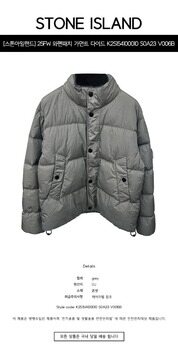 [스톤아일랜드] 25FW 와펜패치 가먼트 다이드 크링클 랩스 다운 자켓 그레이 남성 자켓 K2S154100010 S0A23 V006B / TLS 썸네일 1