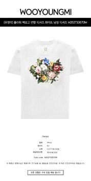 [우영미] 플라워 백로고 반팔 티셔츠 화이트 남성 티셔츠 W253TS06701W / TTA 썸네일 1