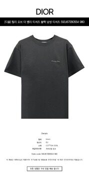 [디올] 릴리 오브 더 밸리 티셔츠 블랙 남성 티셔츠 593J672B0554 980 / TJ 썸네일 1