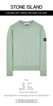 [스톤아일랜드] 22FW 771563020 V0055 와펜패치 크루넥 맨투맨 세이지그린 남성 맨투맨 / TLS 썸네일 1