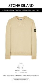 [스톤아일랜드] 22FW 771563020 V0090 와펜패치 크루넥 맨투맨 베이지 맨투맨 / TLS 썸네일 1